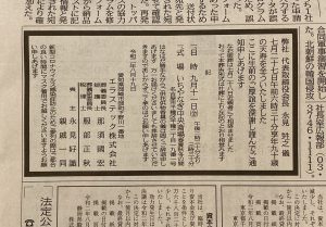 社葬 日刊工業2