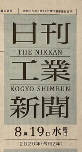 社葬 日刊工業1 - コピー